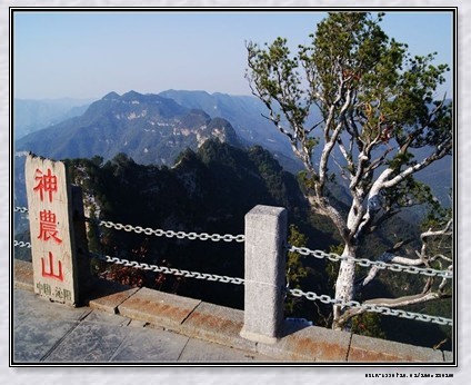 神农山