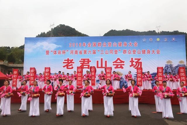 河南省第六届“三山同登”群众登山健身大会在栾川老君山景区成功举办