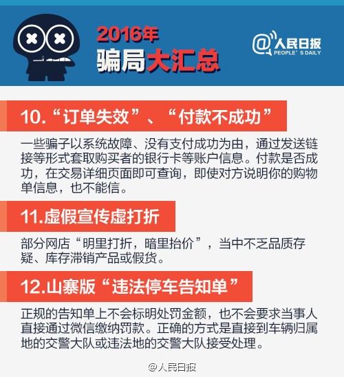 2016骗局大汇总，2017年别再上当啦！