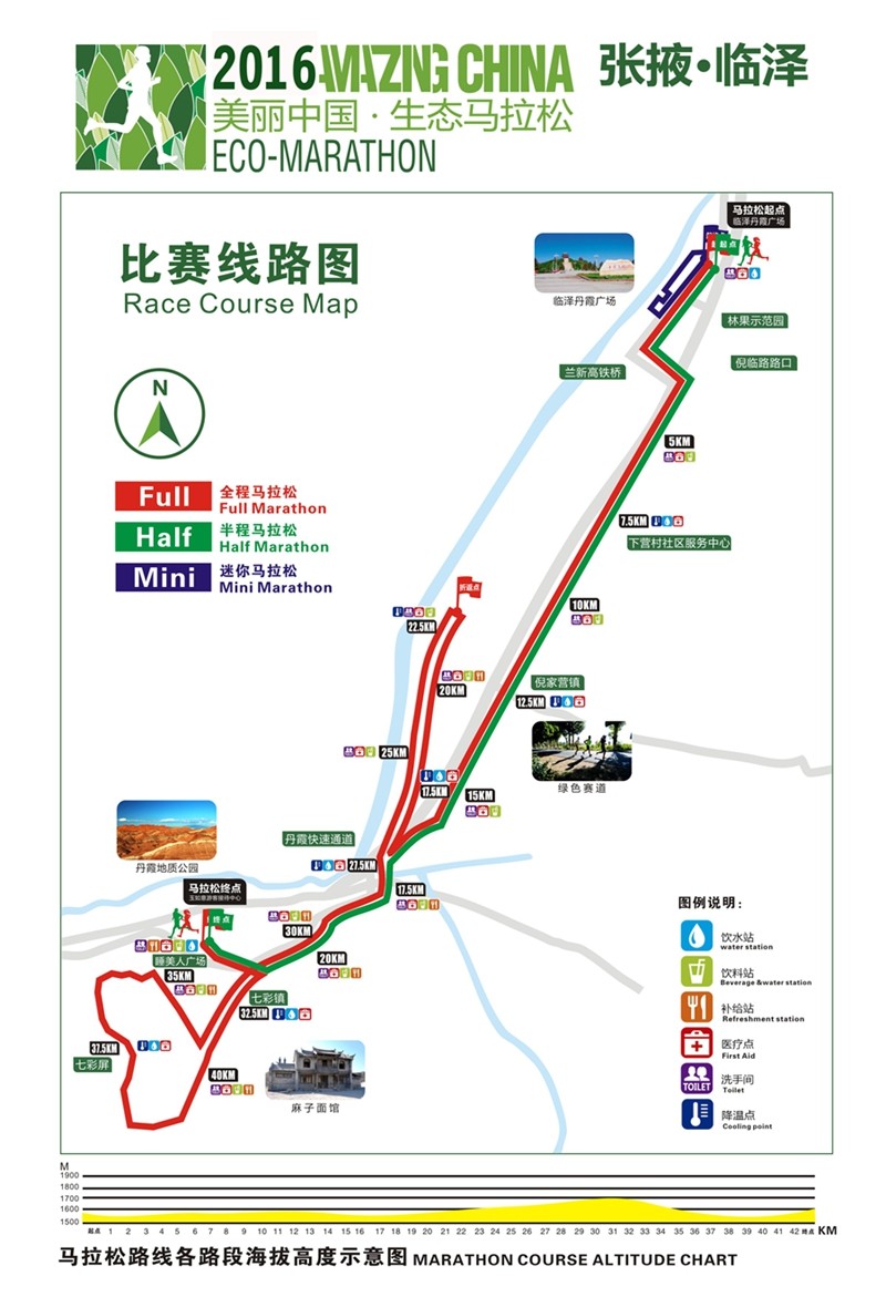2016“美丽中国生态马拉松”张掖·临泽站