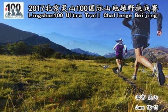 北京灵山越野赛一男子猝死 出发后14公里倒地